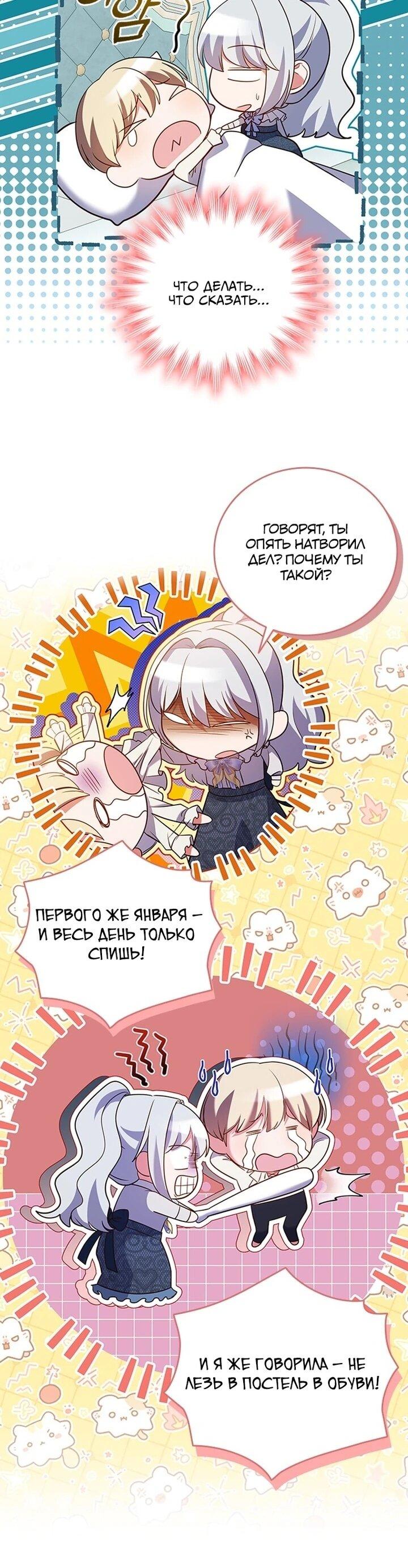 Манга Бесит, потому что мой друг детства — архимаг! - Глава 31 Страница 50