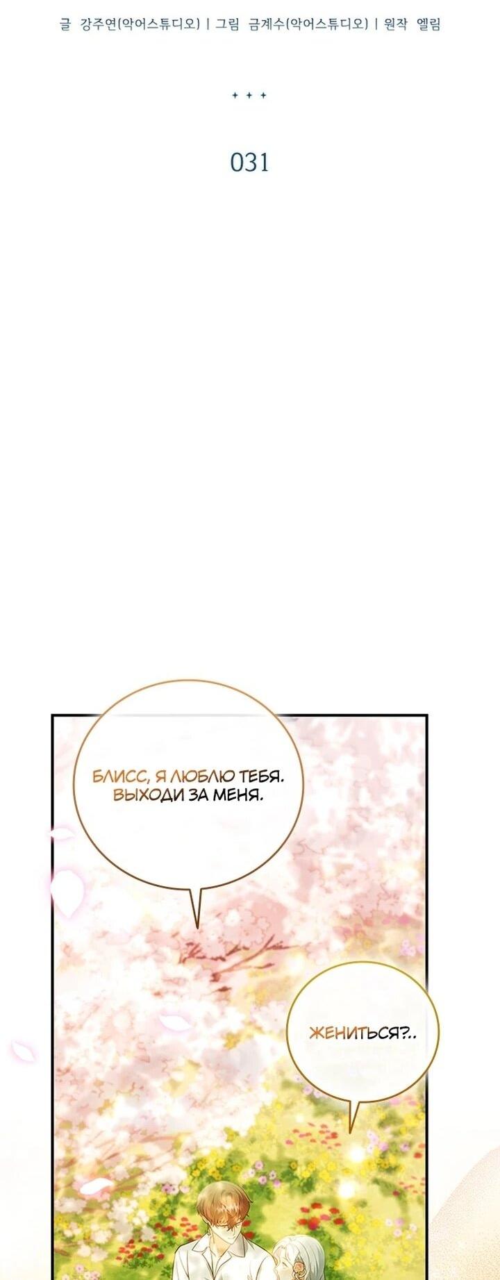 Манга Бесит, потому что мой друг детства — архимаг! - Глава 31 Страница 5