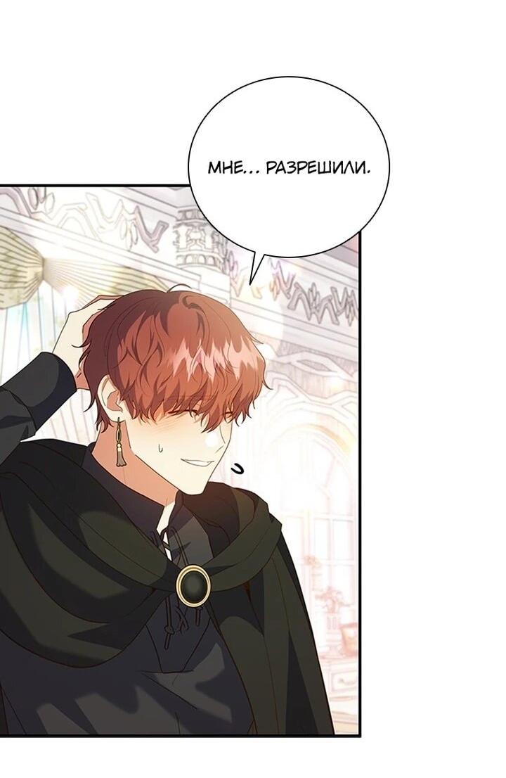 Манга Бесит, потому что мой друг детства — архимаг! - Глава 31 Страница 22