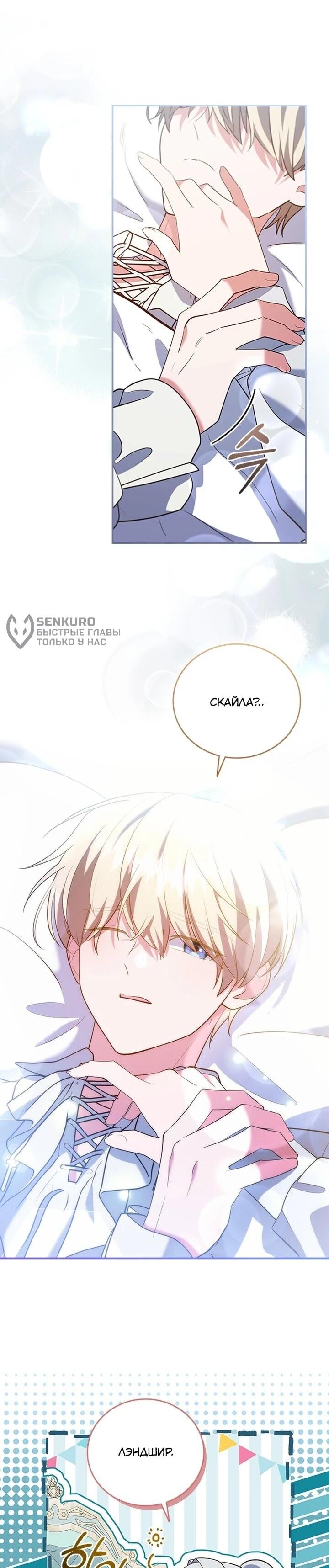 Манга Бесит, потому что мой друг детства — архимаг! - Глава 31 Страница 49