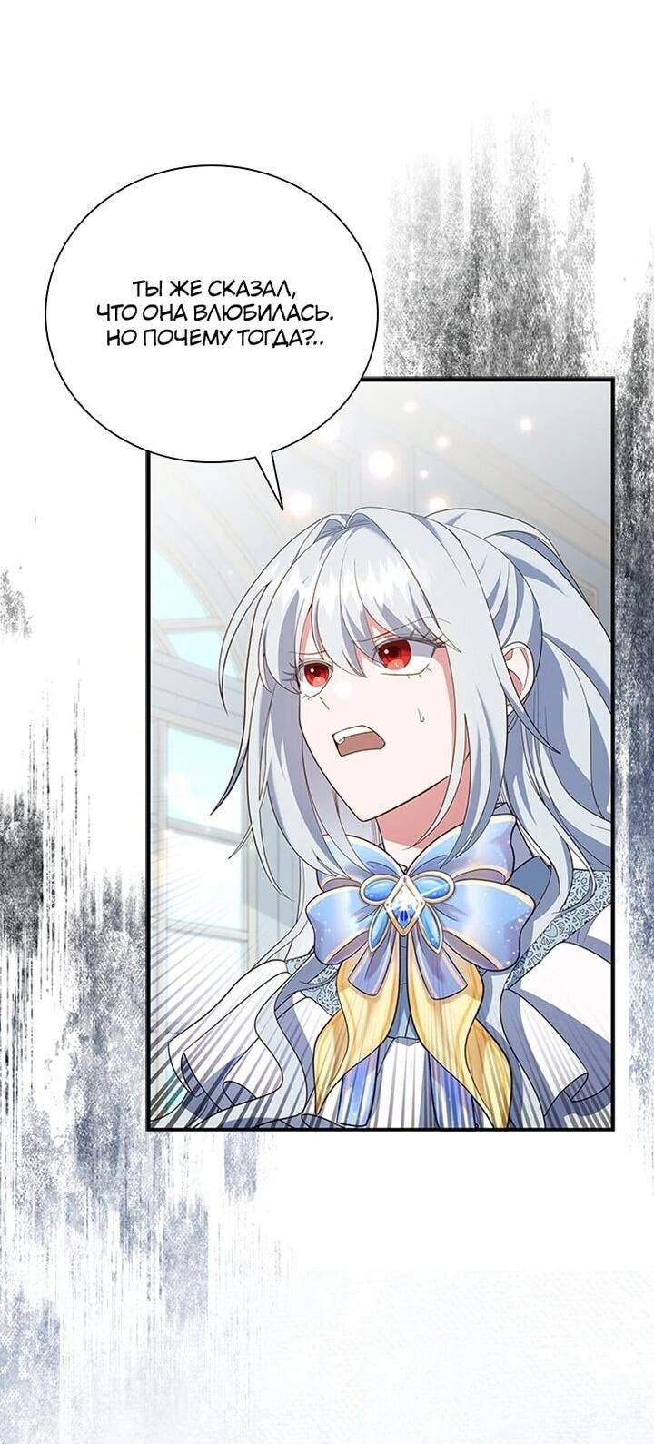 Манга Бесит, потому что мой друг детства — архимаг! - Глава 31 Страница 2