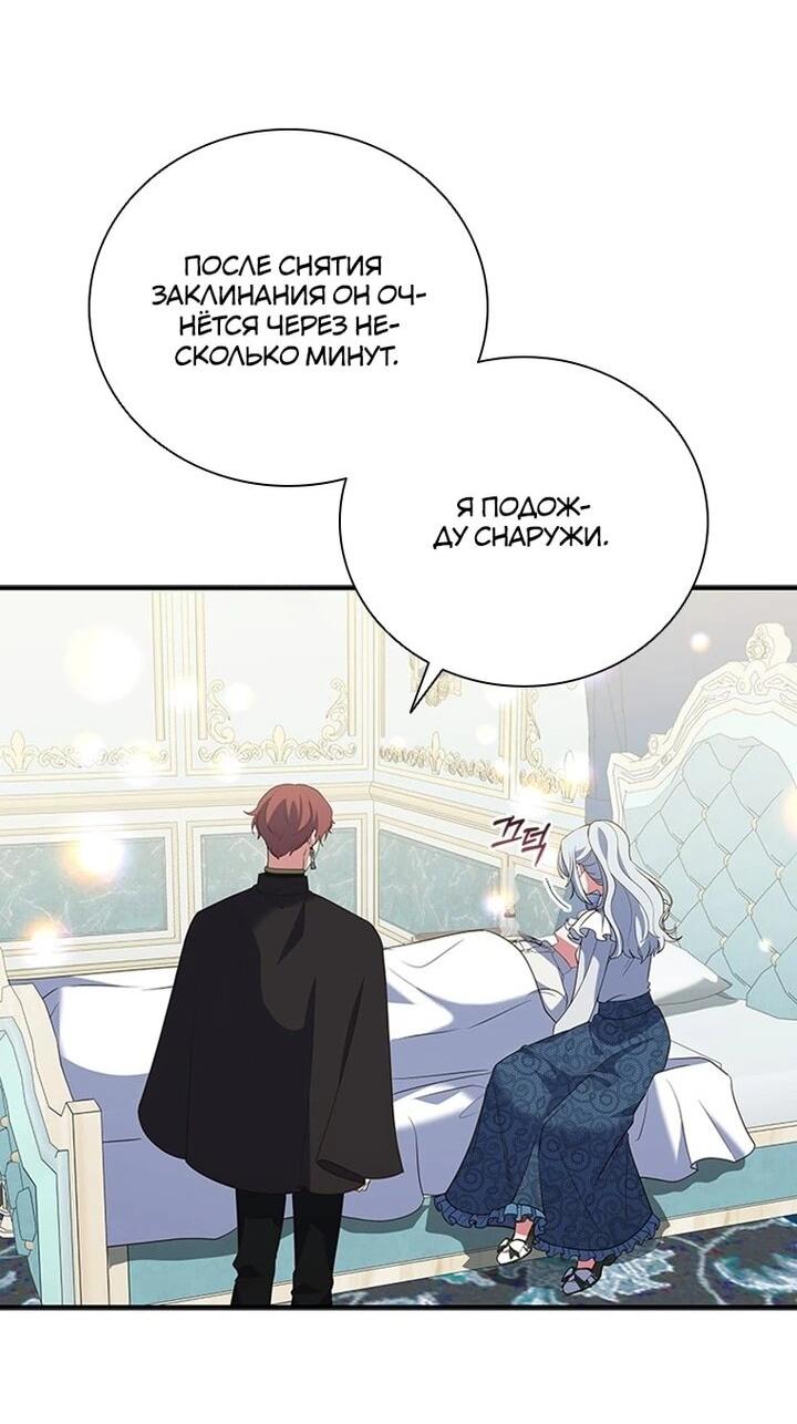 Манга Бесит, потому что мой друг детства — архимаг! - Глава 31 Страница 44