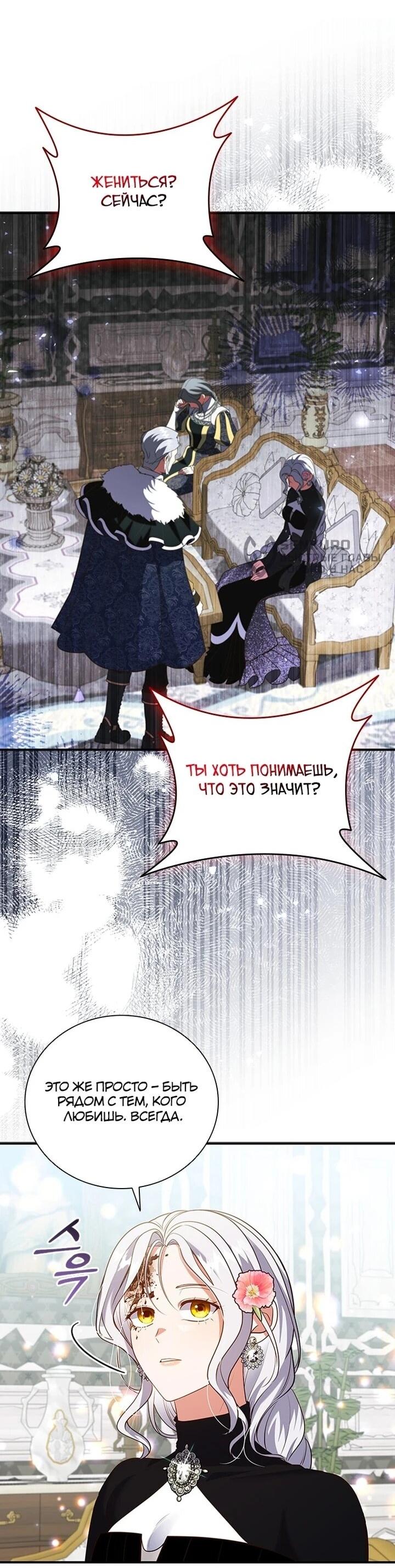 Манга Бесит, потому что мой друг детства — архимаг! - Глава 31 Страница 9