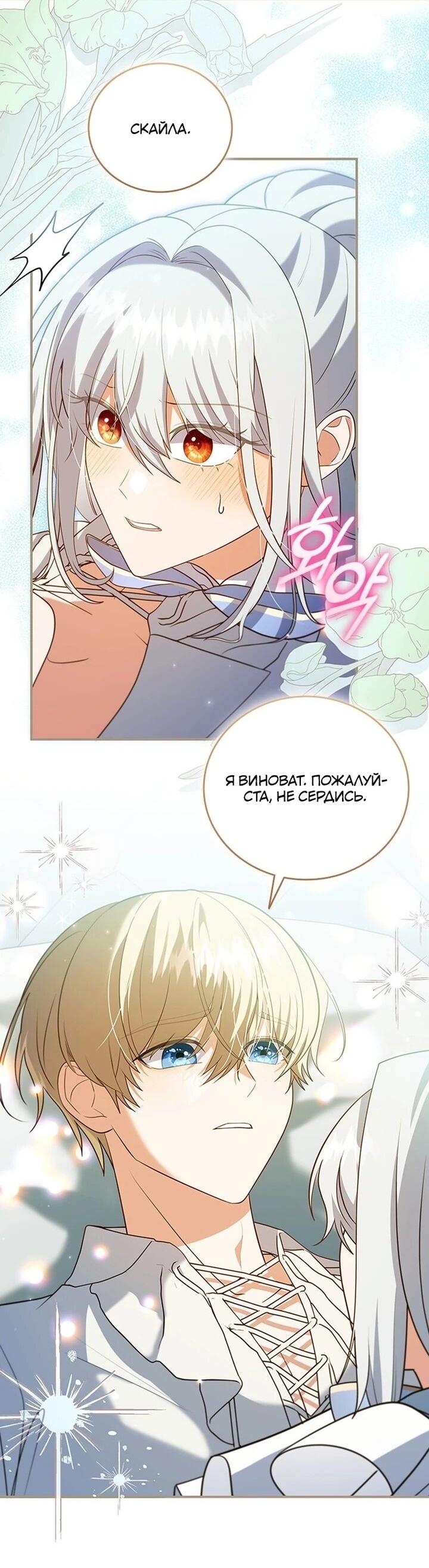 Манга Бесит, потому что мой друг детства — архимаг! - Глава 31 Страница 53