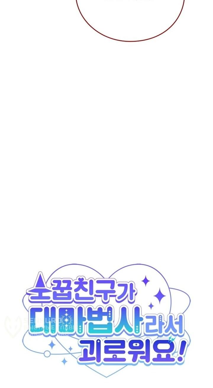 Манга Бесит, потому что мой друг детства — архимаг! - Глава 31 Страница 4