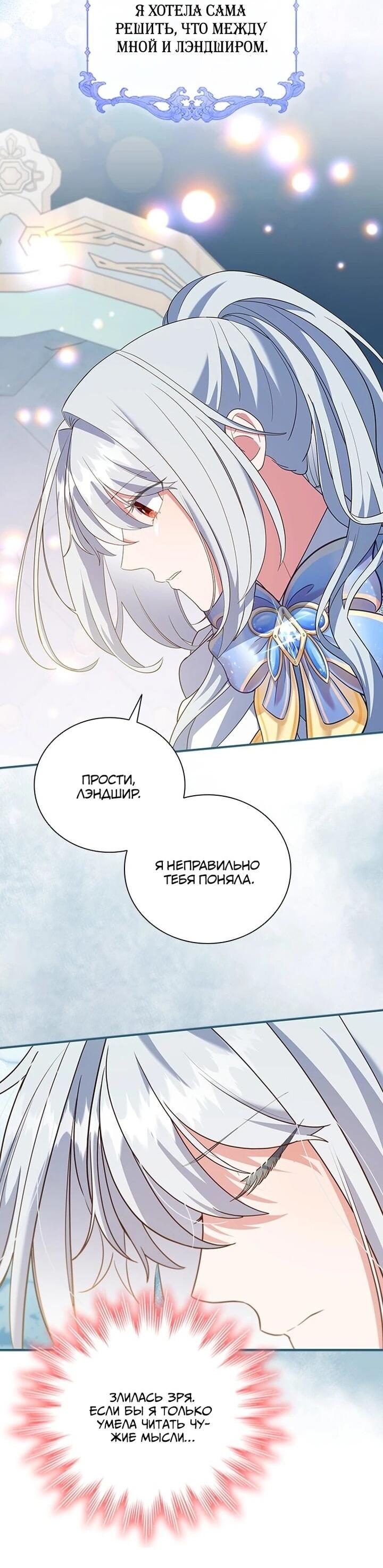 Манга Бесит, потому что мой друг детства — архимаг! - Глава 31 Страница 48