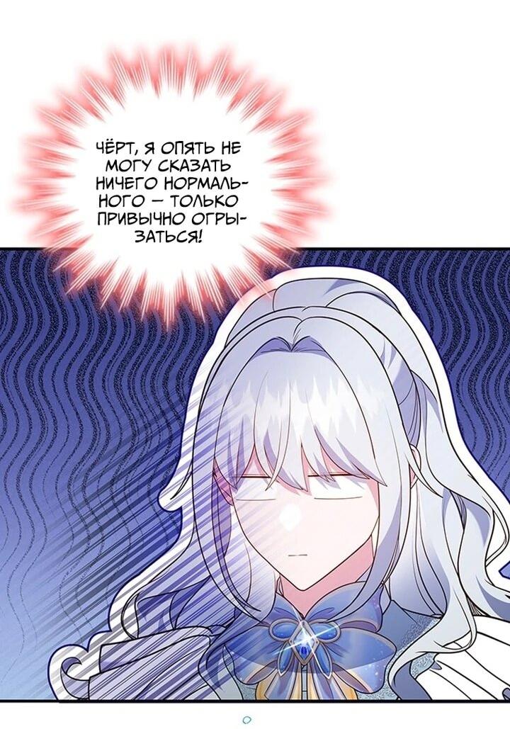 Манга Бесит, потому что мой друг детства — архимаг! - Глава 31 Страница 51