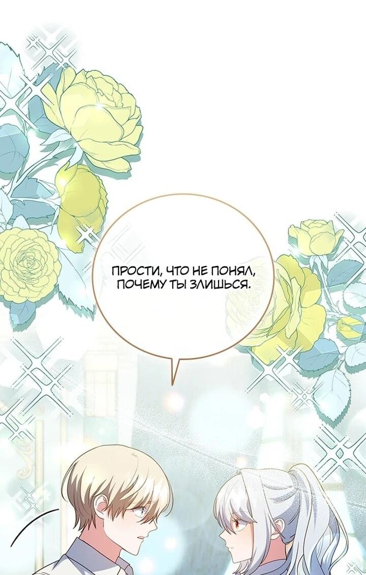 Манга Бесит, потому что мой друг детства — архимаг! - Глава 31 Страница 54