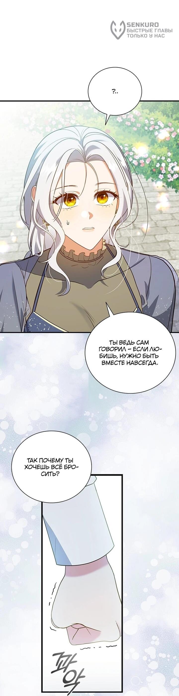 Манга Бесит, потому что мой друг детства — архимаг! - Глава 31 Страница 31