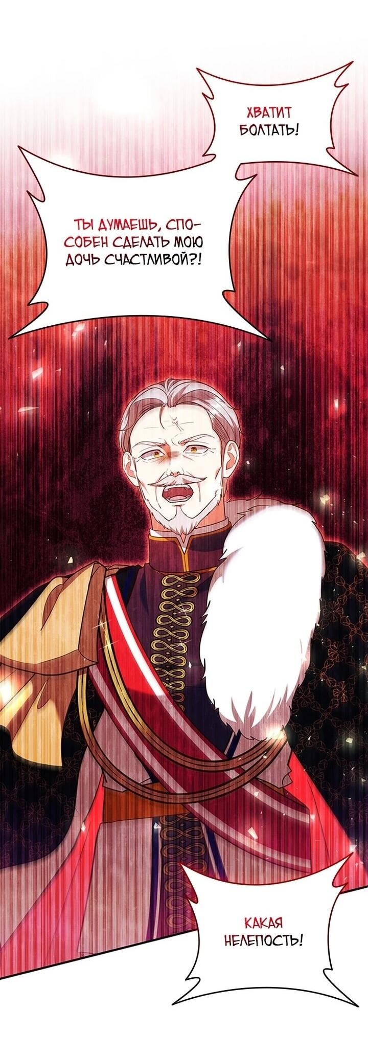 Манга Бесит, потому что мой друг детства — архимаг! - Глава 31 Страница 19