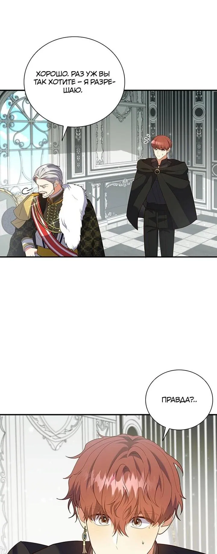Манга Бесит, потому что мой друг детства — архимаг! - Глава 31 Страница 15