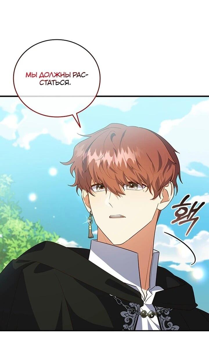 Манга Бесит, потому что мой друг детства — архимаг! - Глава 31 Страница 30
