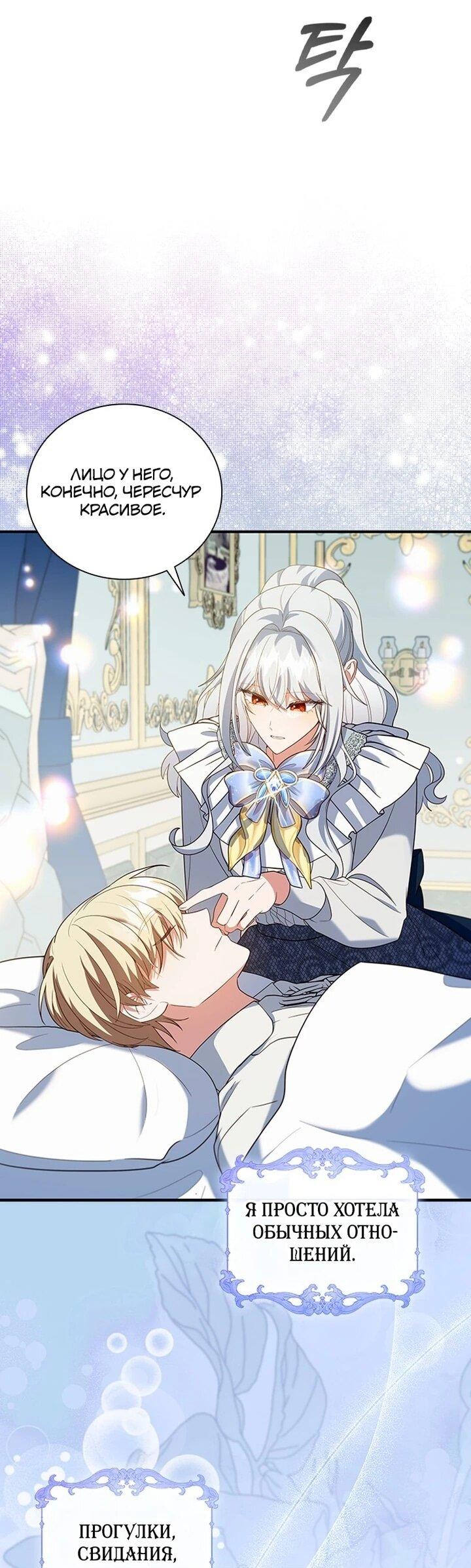 Манга Бесит, потому что мой друг детства — архимаг! - Глава 31 Страница 46