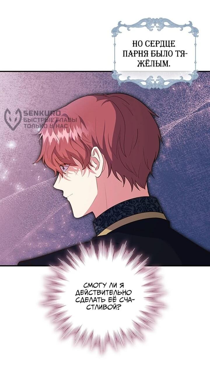 Манга Бесит, потому что мой друг детства — архимаг! - Глава 31 Страница 25