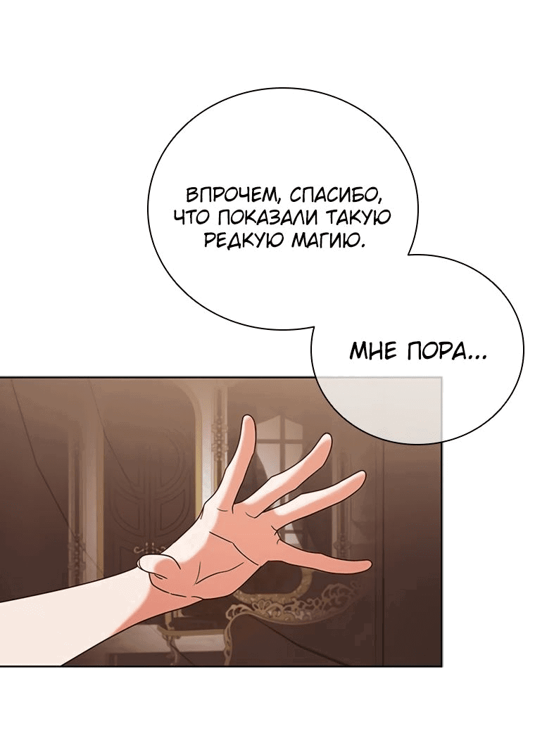 Манга Бесит, потому что мой друг детства — архимаг! - Глава 21 Страница 33
