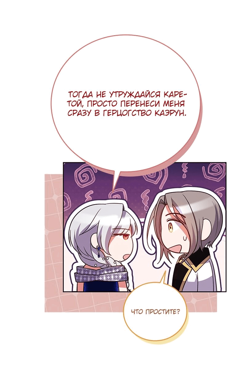 Манга Бесит, потому что мой друг детства — архимаг! - Глава 21 Страница 17
