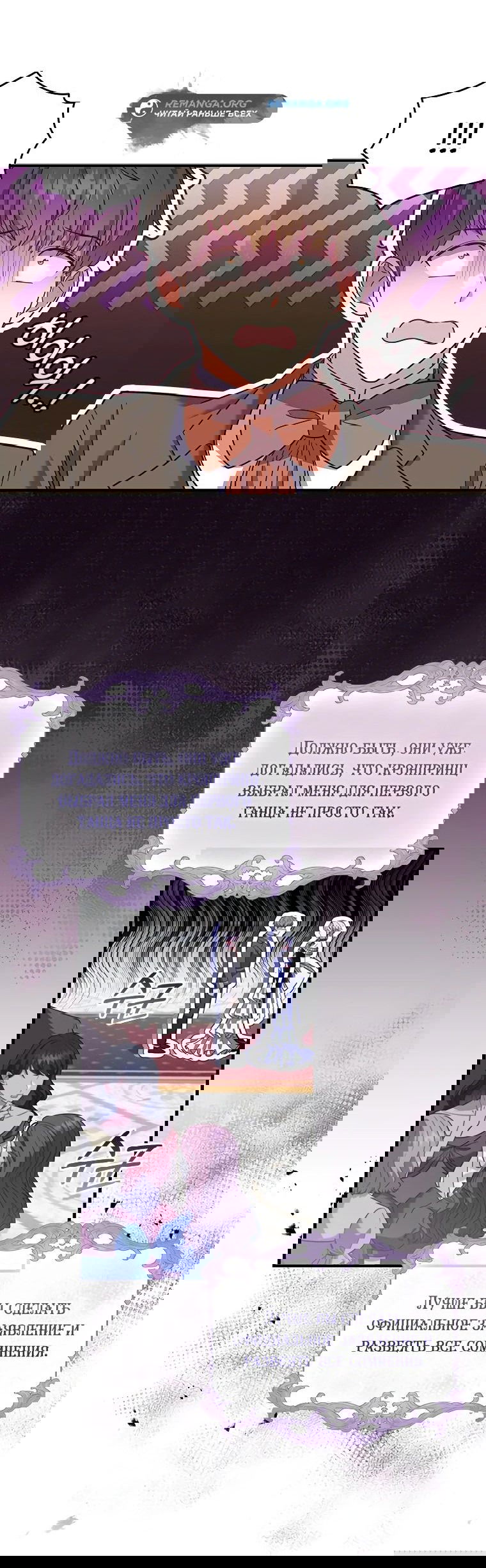 Манга Бесит, потому что мой друг детства — архимаг! - Глава 20 Страница 17