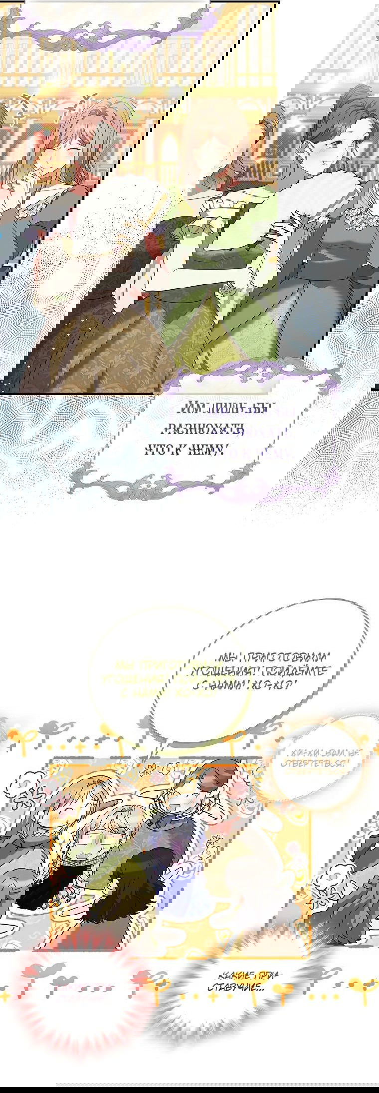 Манга Бесит, потому что мой друг детства — архимаг! - Глава 20 Страница 21