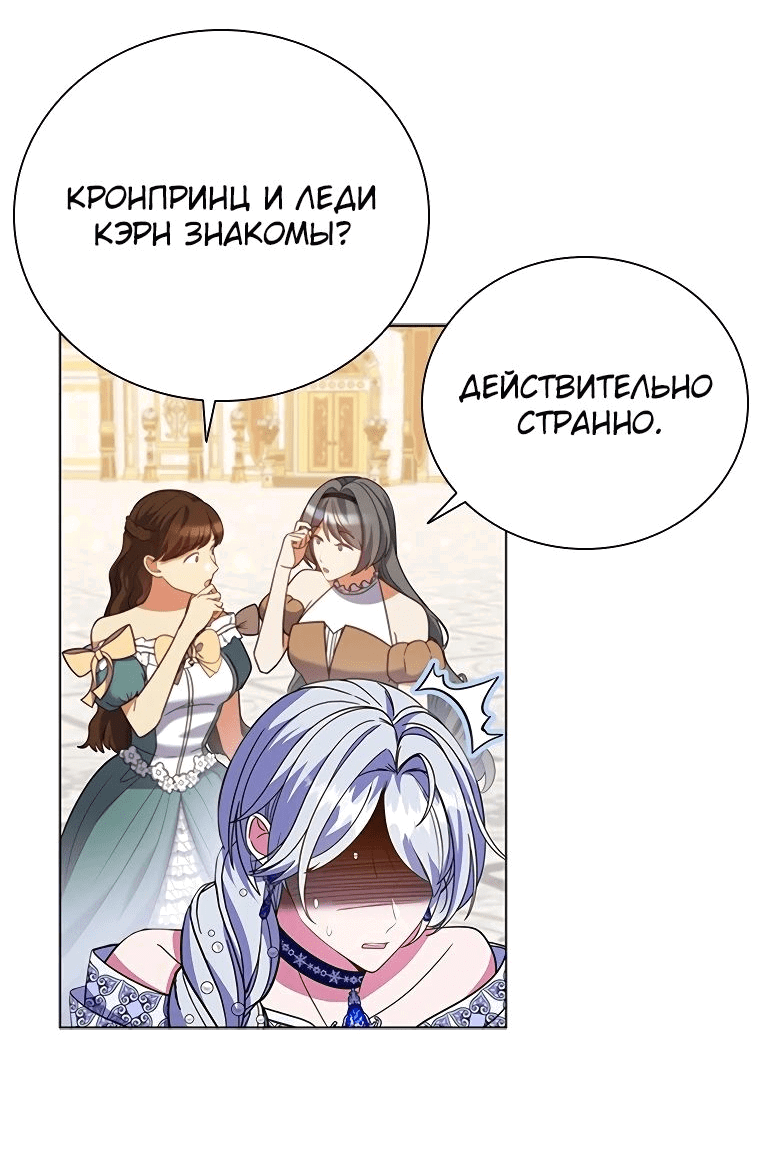 Манга Бесит, потому что мой друг детства — архимаг! - Глава 18 Страница 37
