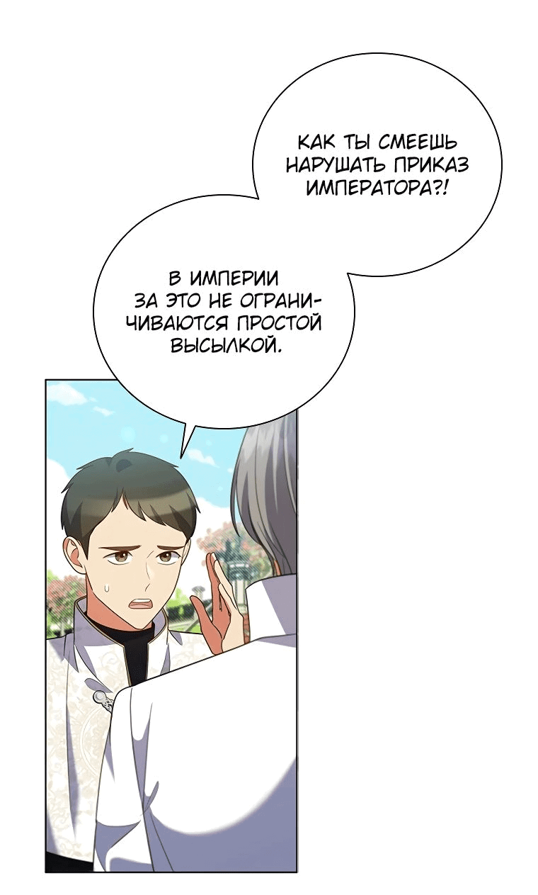 Манга Бесит, потому что мой друг детства — архимаг! - Глава 17 Страница 30