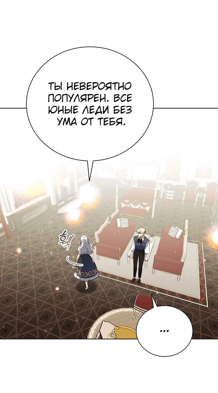 Манга Бесит, потому что мой друг детства — архимаг! - Глава 16 Страница 10