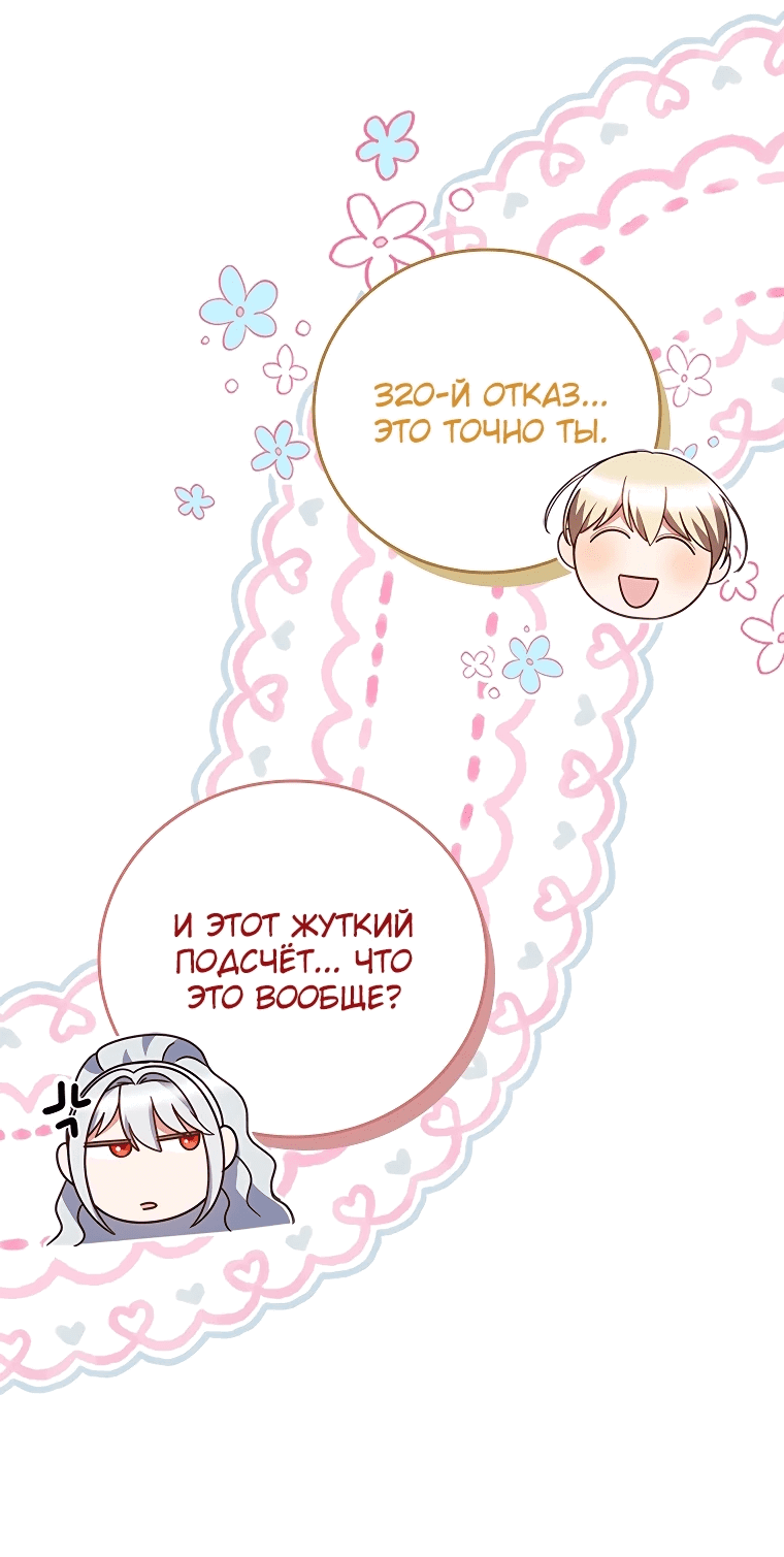 Манга Бесит, потому что мой друг детства — архимаг! - Глава 12 Страница 31