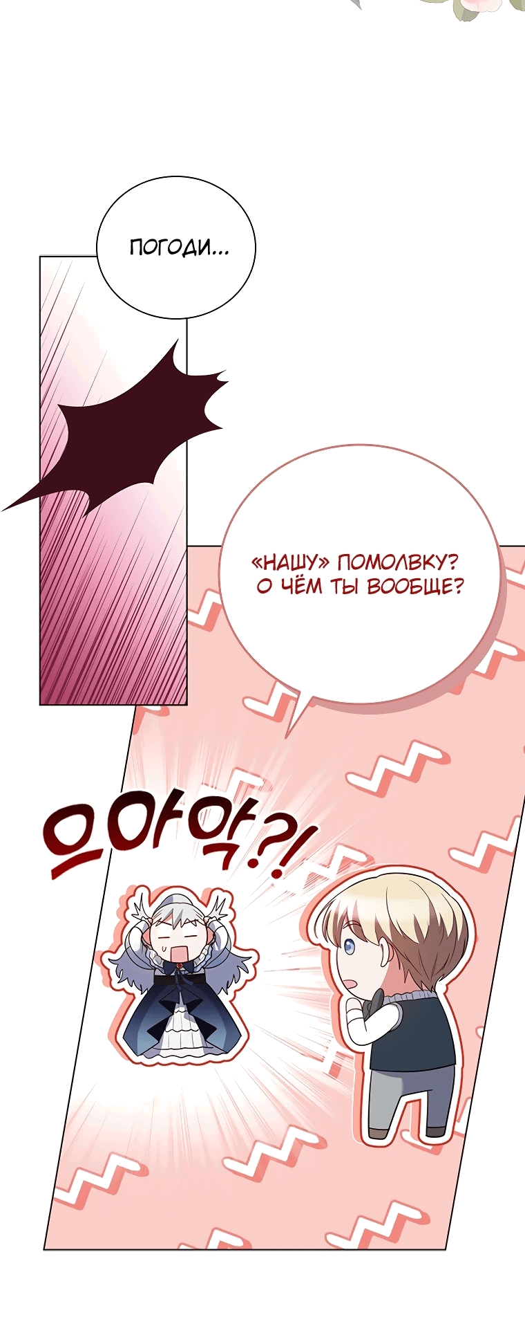 Манга Бесит, потому что мой друг детства — архимаг! - Глава 12 Страница 62