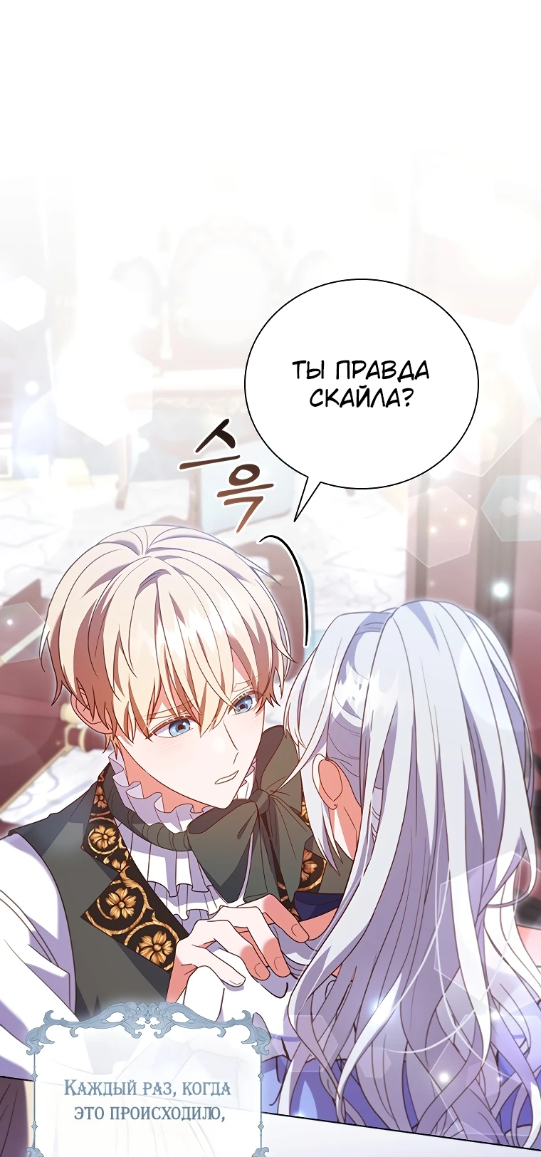 Манга Бесит, потому что мой друг детства — архимаг! - Глава 12 Страница 28