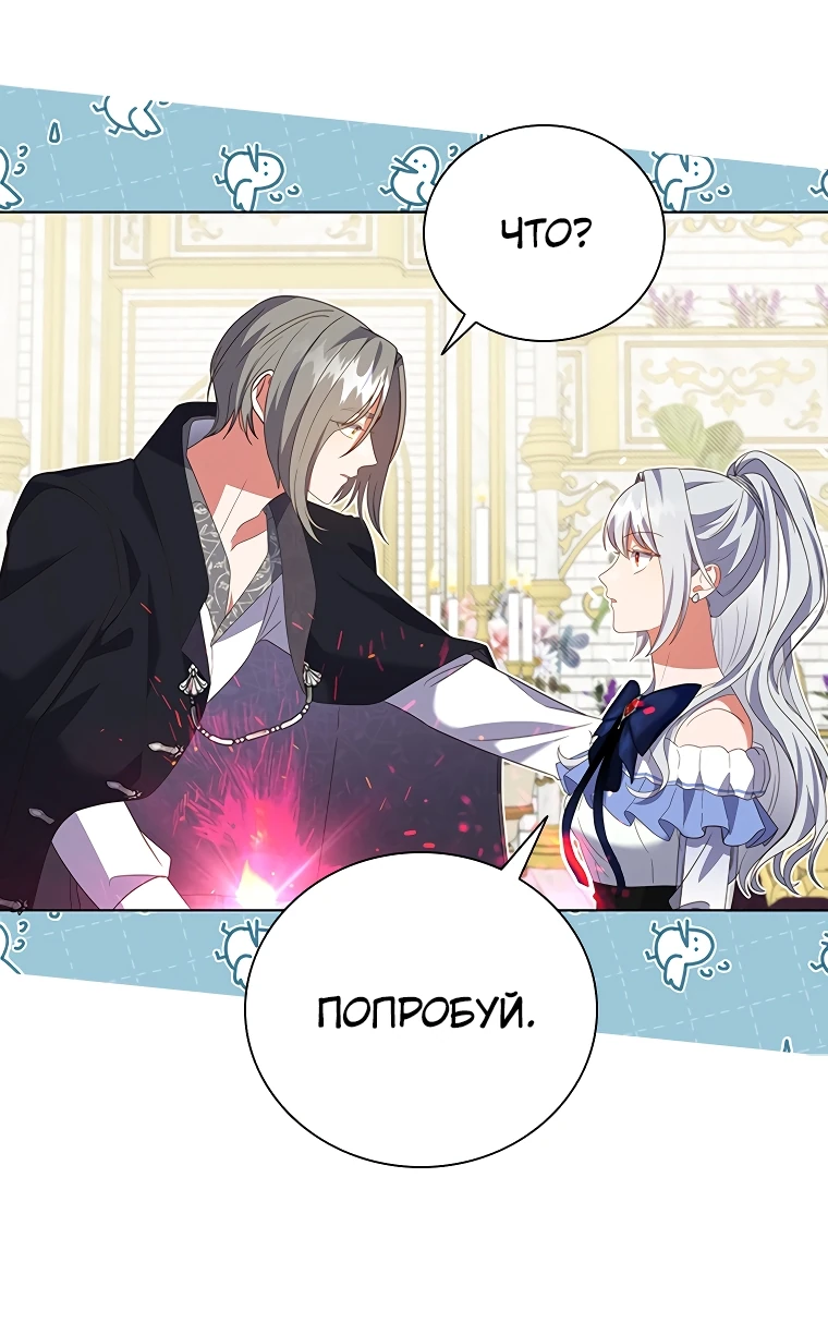Манга Бесит, потому что мой друг детства — архимаг! - Глава 9 Страница 28
