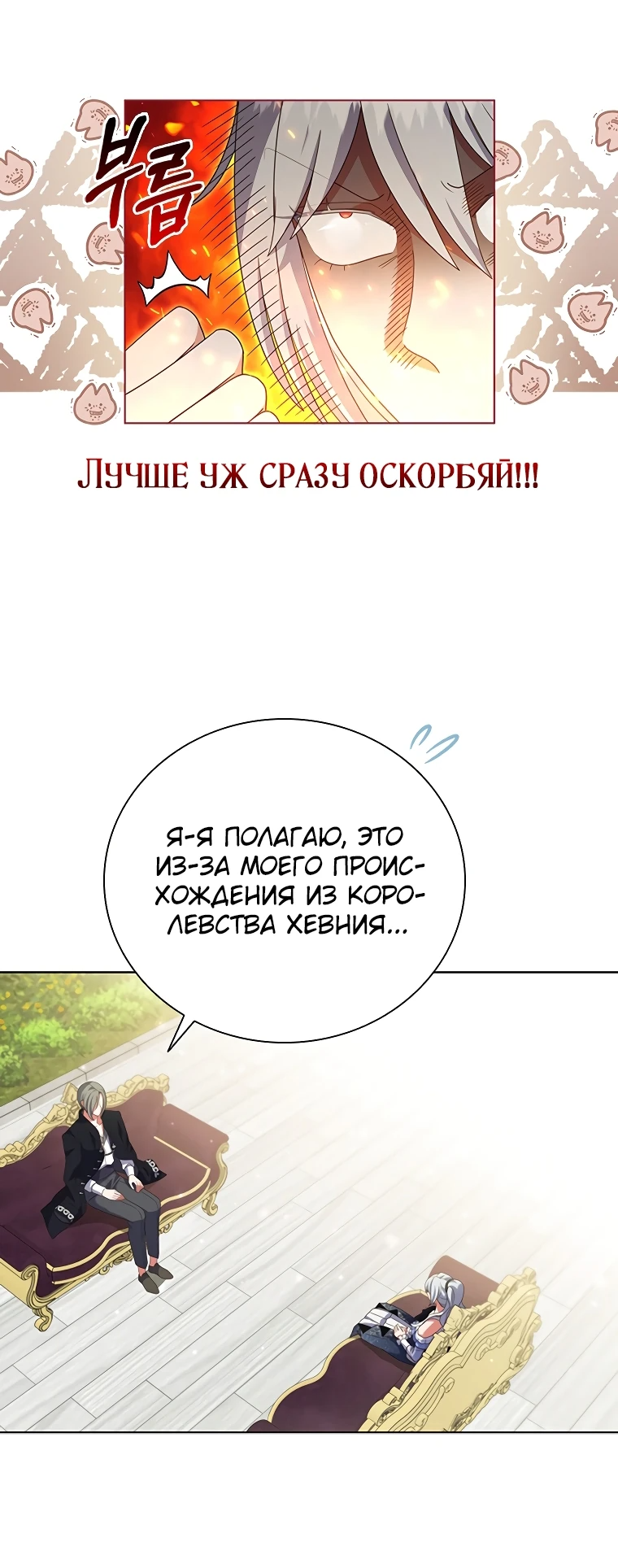 Манга Бесит, потому что мой друг детства — архимаг! - Глава 9 Страница 16