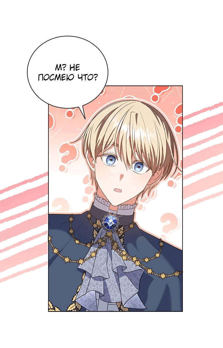 Манга Бесит, потому что мой друг детства — архимаг! - Глава 6 Страница 14