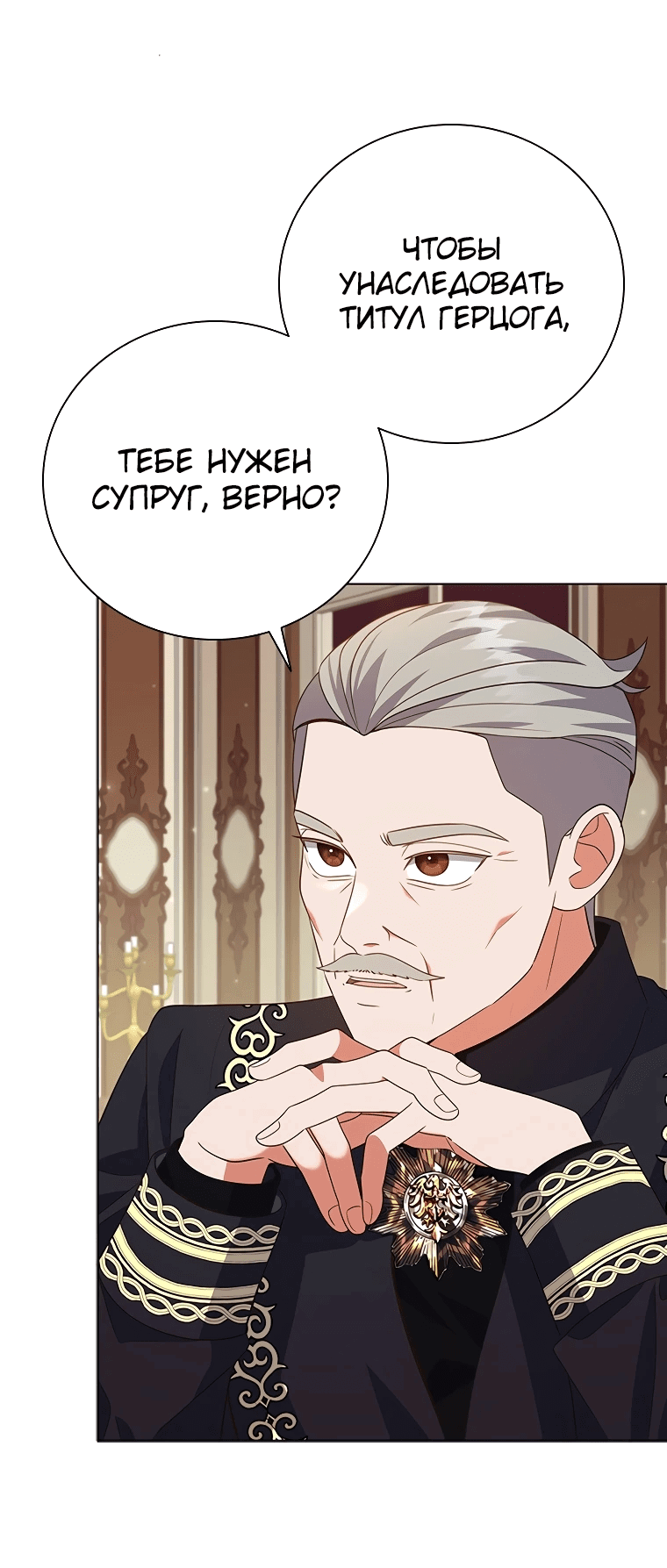 Манга Бесит, потому что мой друг детства — архимаг! - Глава 5 Страница 37