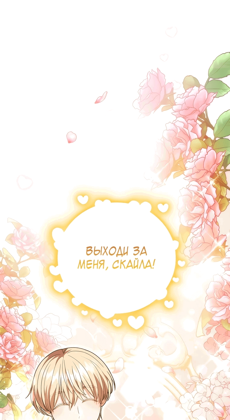 Манга Бесит, потому что мой друг детства — архимаг! - Глава 4 Страница 68