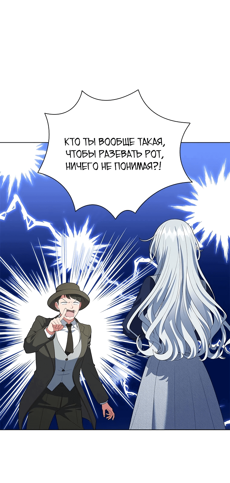 Манга Бесит, потому что мой друг детства — архимаг! - Глава 3 Страница 1