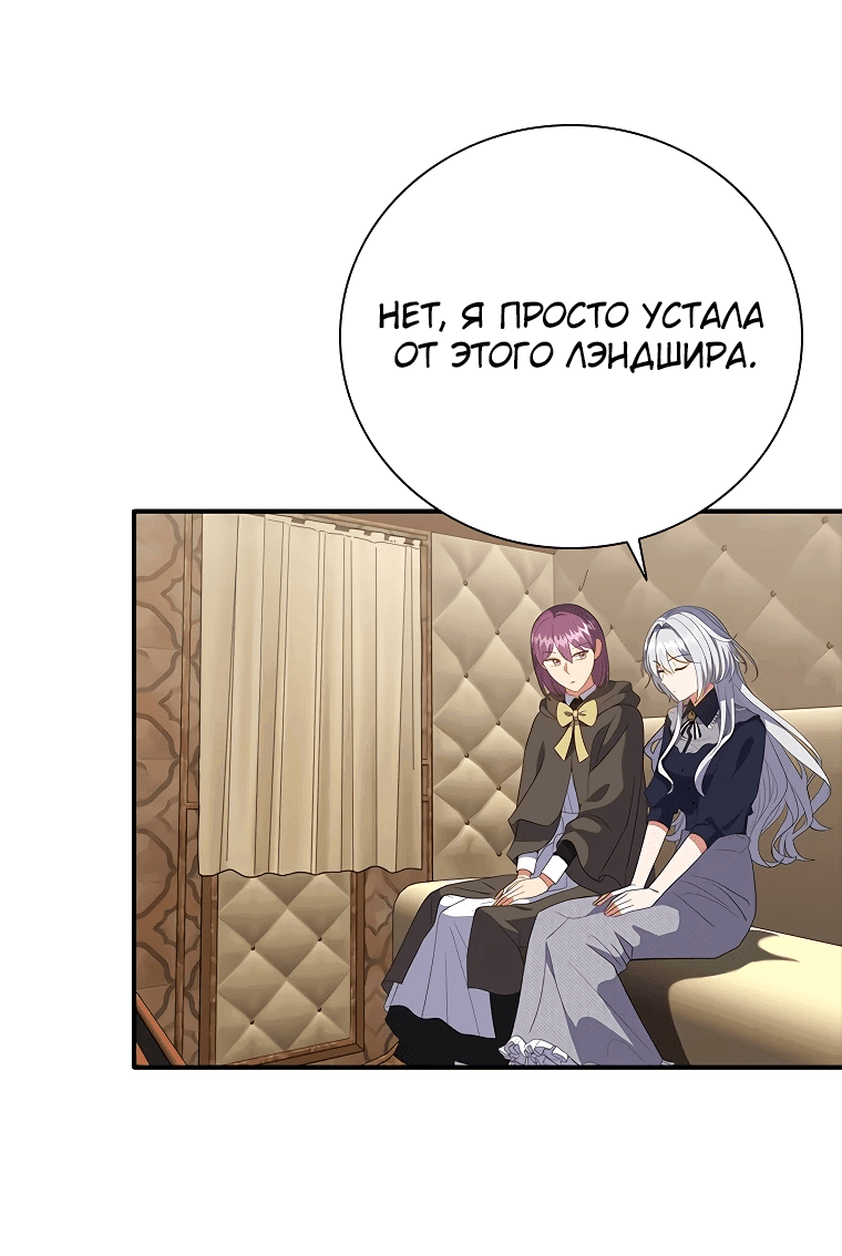 Манга Бесит, потому что мой друг детства — архимаг! - Глава 2 Страница 54