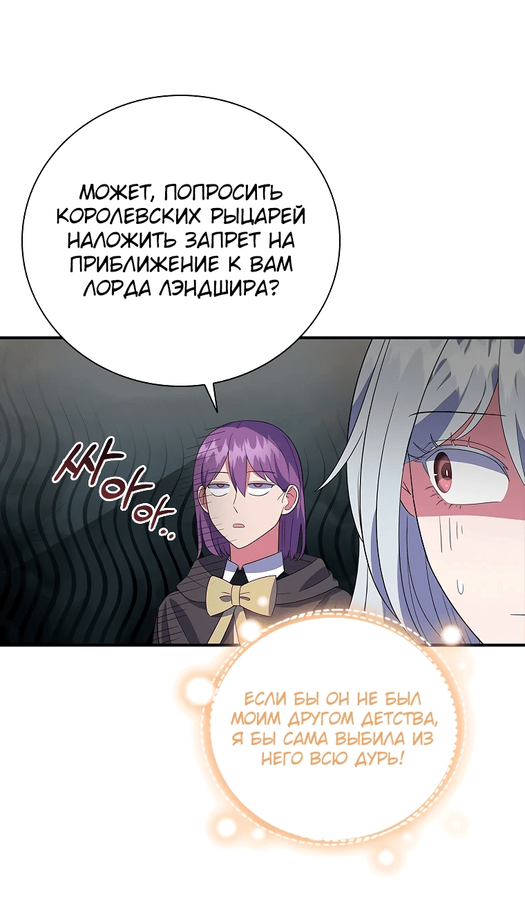 Манга Бесит, потому что мой друг детства — архимаг! - Глава 2 Страница 55