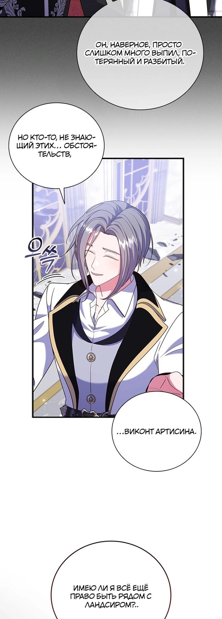 Манга Бесит, потому что мой друг детства — архимаг! - Глава 27 Страница 3