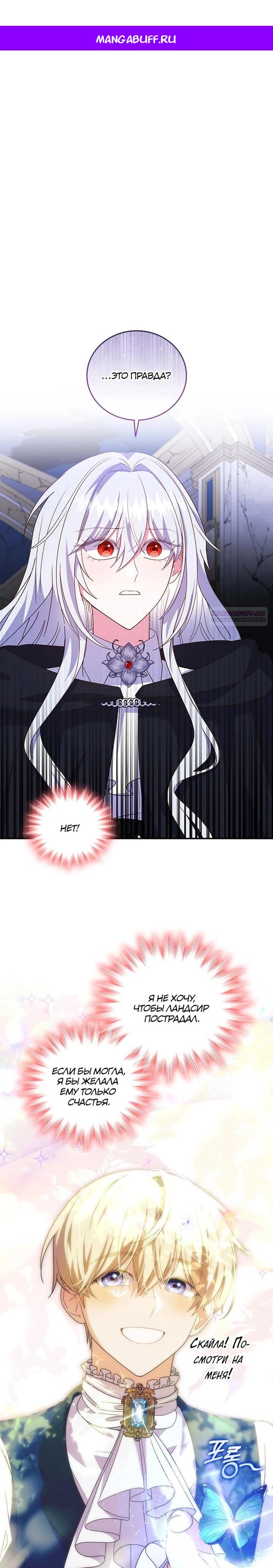 Манга Бесит, потому что мой друг детства — архимаг! - Глава 27 Страница 1