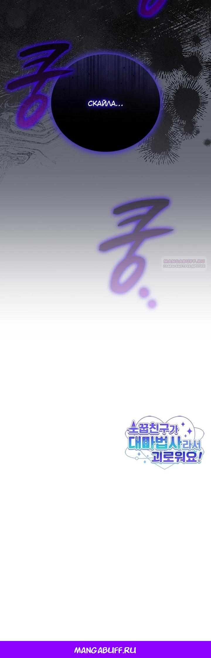 Манга Бесит, потому что мой друг детства — архимаг! - Глава 27 Страница 31