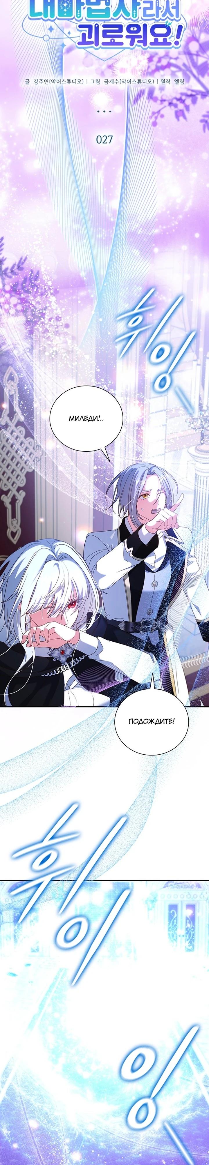 Манга Бесит, потому что мой друг детства — архимаг! - Глава 27 Страница 16