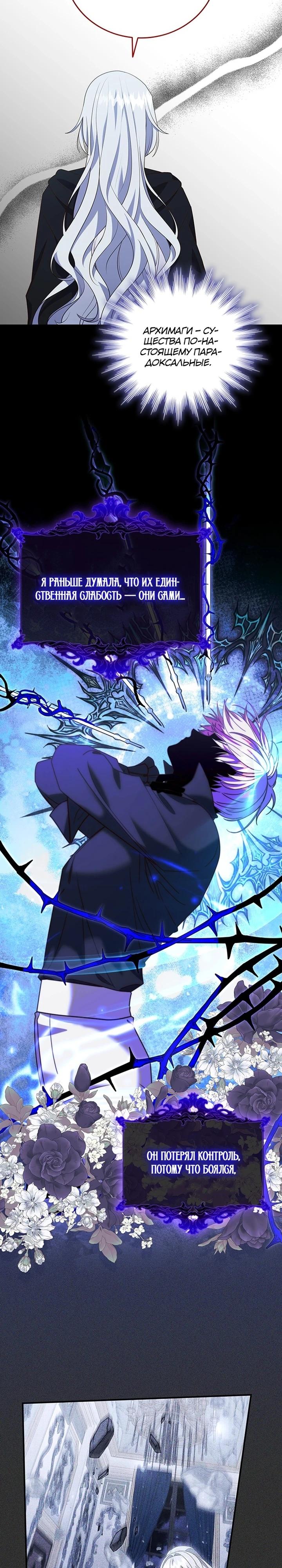Манга Бесит, потому что мой друг детства — архимаг! - Глава 27 Страница 4