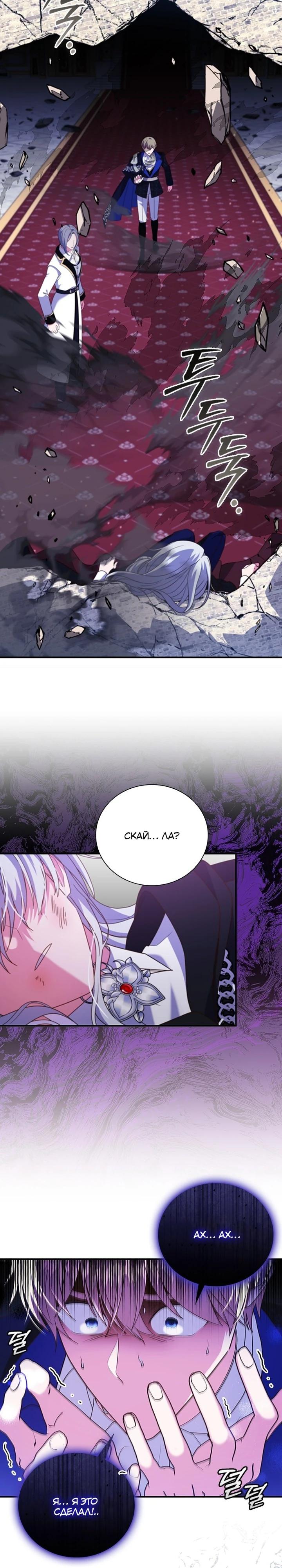 Манга Бесит, потому что мой друг детства — архимаг! - Глава 27 Страница 29