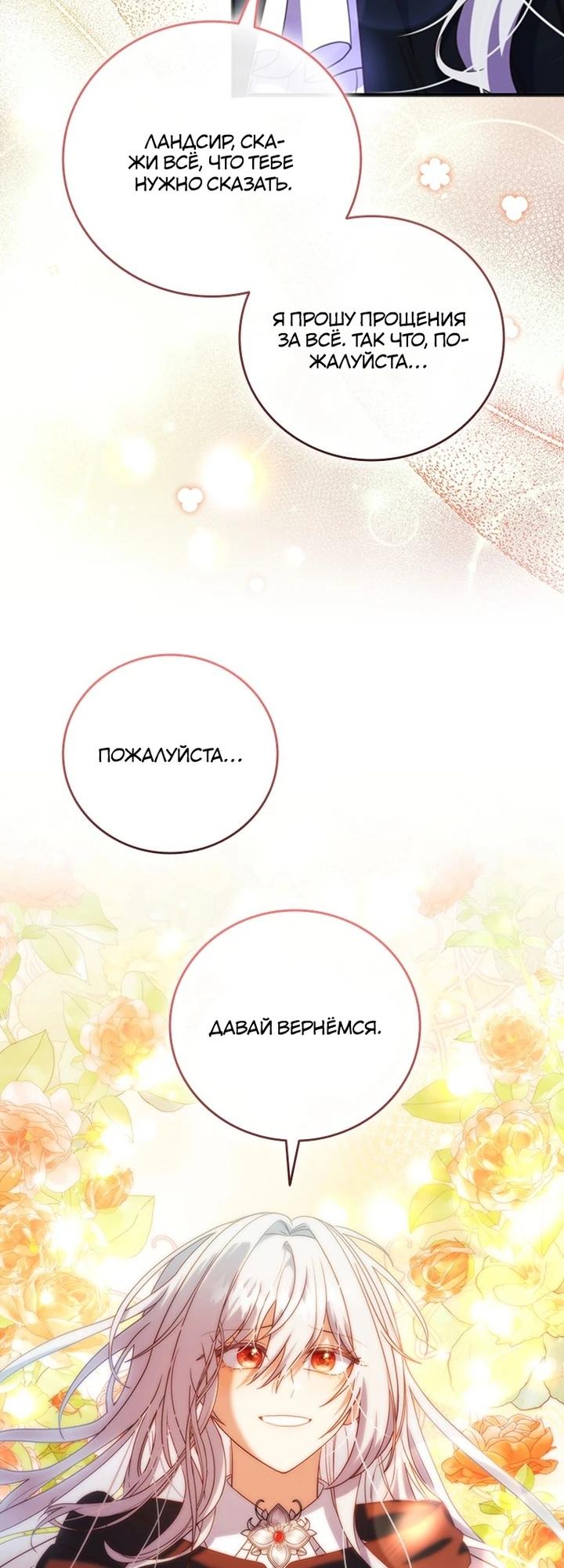 Манга Бесит, потому что мой друг детства — архимаг! - Глава 27 Страница 24