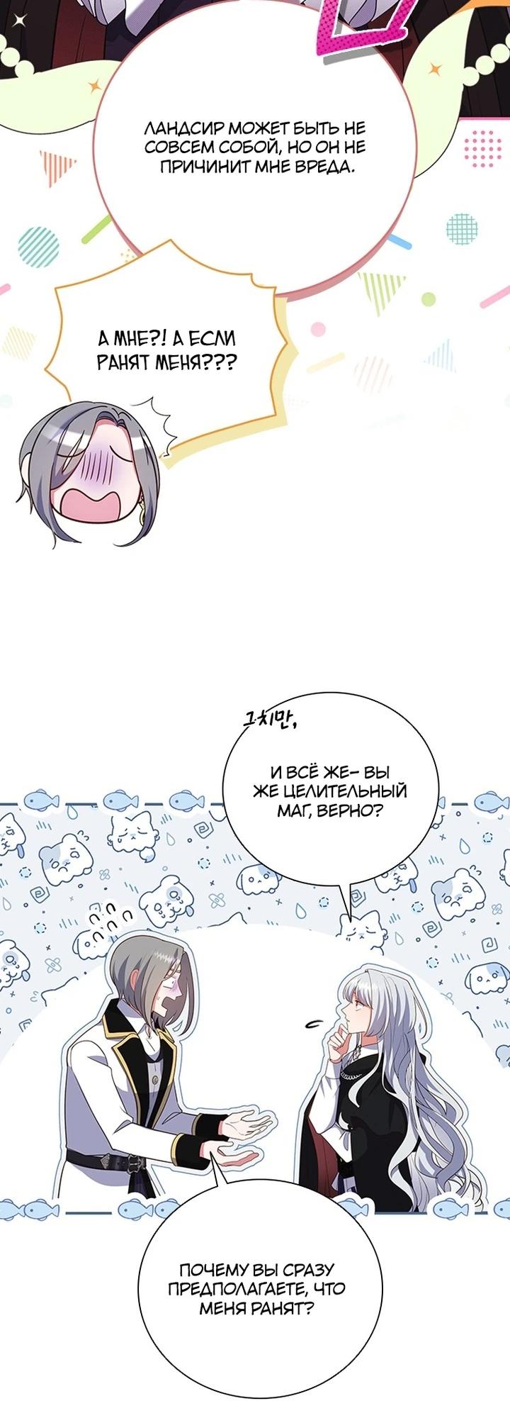 Манга Бесит, потому что мой друг детства — архимаг! - Глава 27 Страница 12