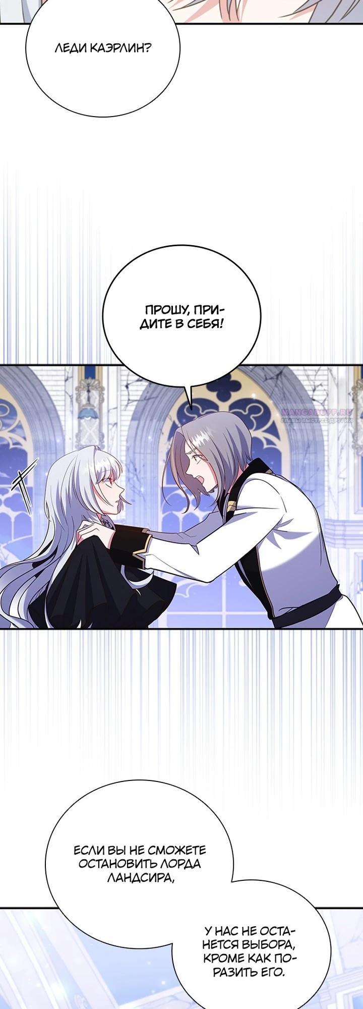 Манга Бесит, потому что мой друг детства — архимаг! - Глава 27 Страница 6