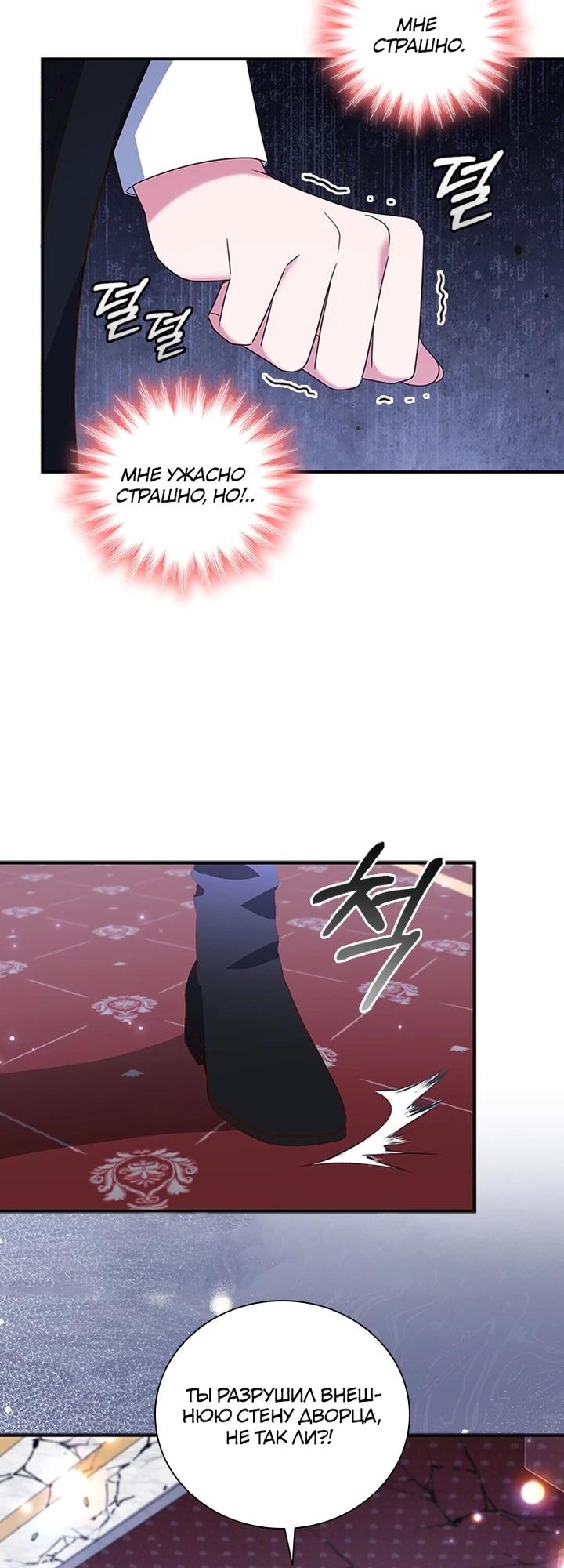 Манга Бесит, потому что мой друг детства — архимаг! - Глава 27 Страница 21