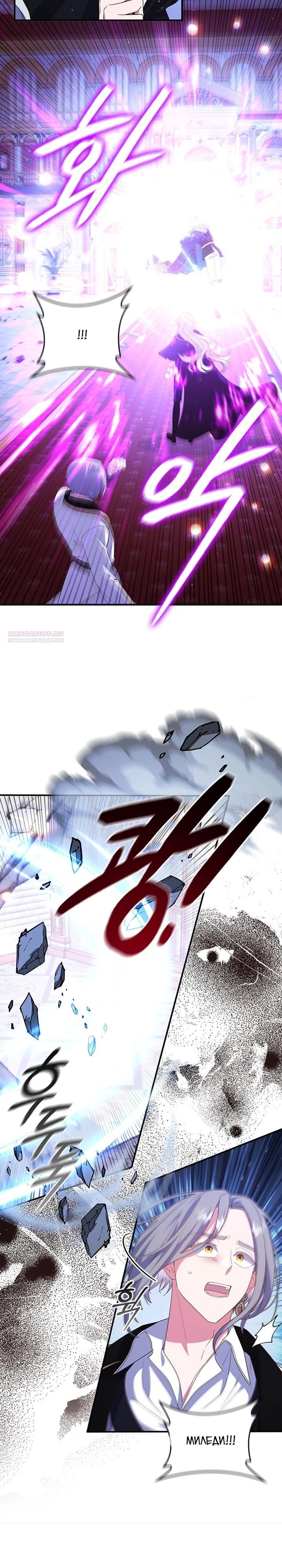 Манга Бесит, потому что мой друг детства — архимаг! - Глава 27 Страница 26