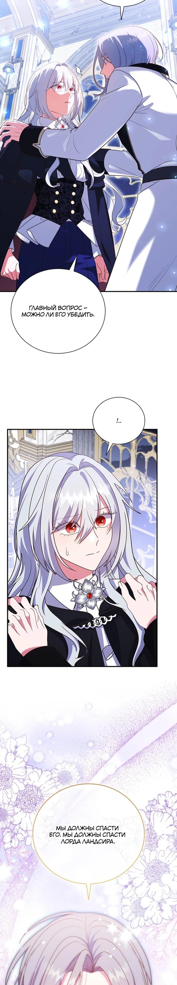 Манга Бесит, потому что мой друг детства — архимаг! - Глава 27 Страница 7