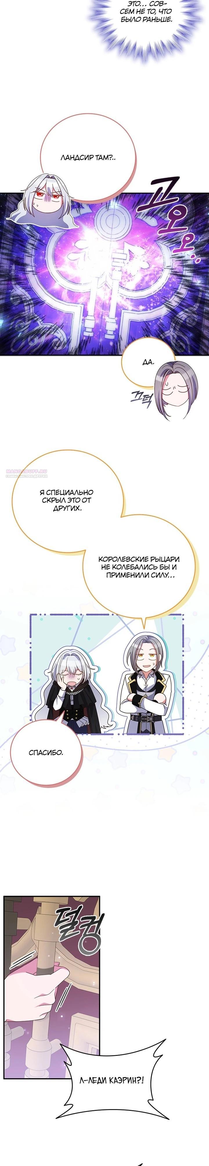 Манга Бесит, потому что мой друг детства — архимаг! - Глава 27 Страница 10