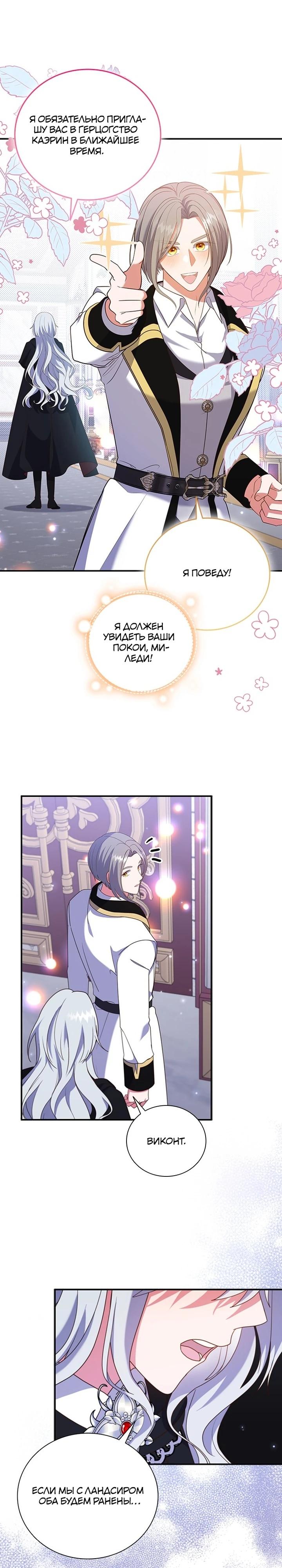 Манга Бесит, потому что мой друг детства — архимаг! - Глава 27 Страница 13